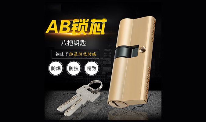 A级防盗门锁芯